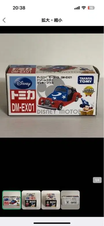 타카라토미 디즈니 모터스 DM-EX01