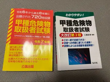 위험물 취급자 시험 문제집 (레이와 7년판)과 설명서 세트 [갑종]
