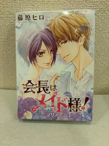 회장님은 메이드! 후지와라 히로 코믹