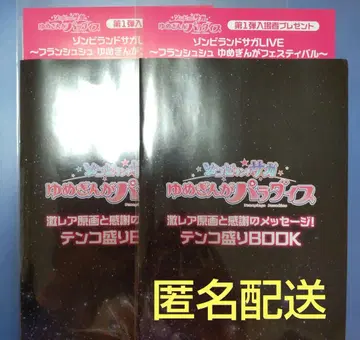 좀비랜드 사가 유메긴가 파라다이스 영화 입장객 특전 텐코모리BOOK