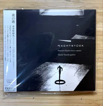 밤의 노래 하타노 무츠미 츠노다 타카시