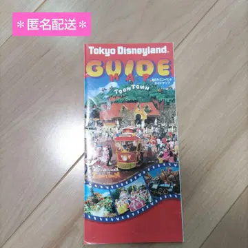 익명 배송 레어! 디즈니랜드 팜플렛 헤이세이 레트로 가이드맵