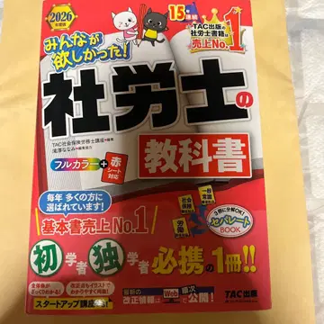 2026년판 모두가 원했던! 사회보험노무사 교과서