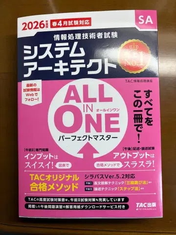 TAC 시스템 아키텍트 2026년