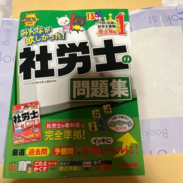 2026년판 모두가 원했던! 사회보험노무사 문제집