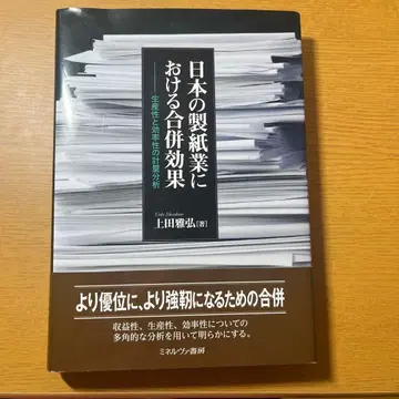 일본의 제지업 합병 효과 : 생산성과 효율성의 계량 분석