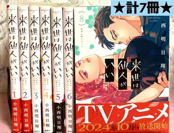 내세에는 남남이 좋겠어 [ 총 7권 ] 배송비 포함 코믹스