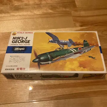 Hasegawa N1K2-J GEORGE 프라모델