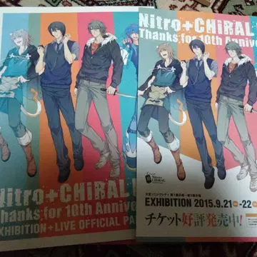 Nitro+CHiRAL 10주년 기념일 팜플렛
