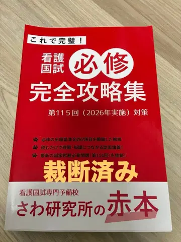 [재단 완료] 간호국시 필수 완전 공략집 제115회