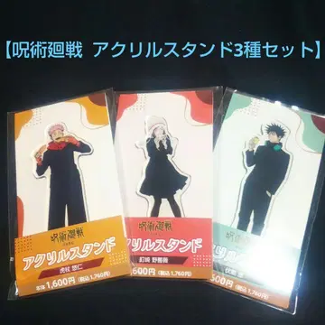 새상품 미개봉 주술회전 아크릴 스탠드 3종 세트