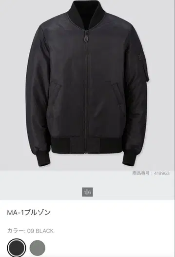 유니클로 MA-1 블루종 남성용 M 블랙