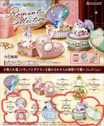 2개 세트 포켓몬스터 로맨틱 컬렉션 푸딩, 가라르포니타