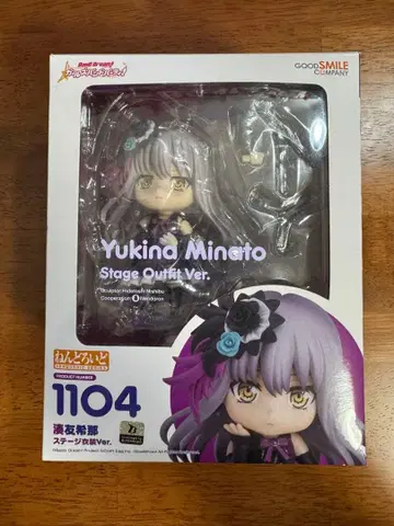 넨도로이드 미나토 유키나 무대 의상 Ver. - BanG Dream!
