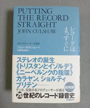 레코드는 똑바로 프로듀서의 회상