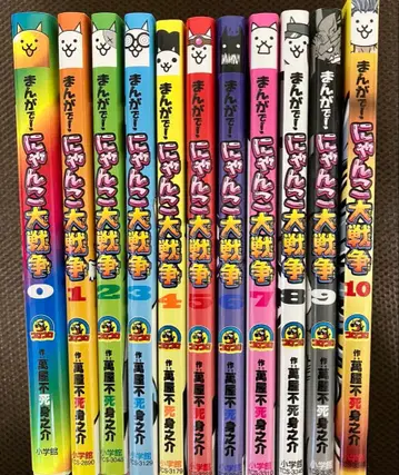 만화로! 냥코 대전쟁 0~10권