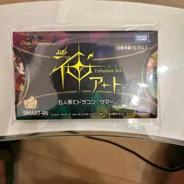 [ 미개봉 새상품 ] 듀얼마스터즈 신 아트 오인제 드래곤 썸머