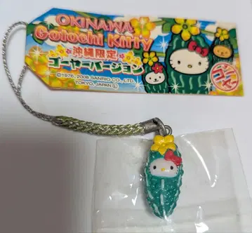 헬로키티 오키나와 한정판 스트랩
