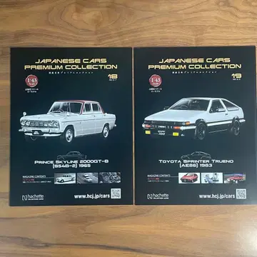 일본산 명차 프리미엄 컬렉션 스카이라인 2000GT-B 스프린터 트레노