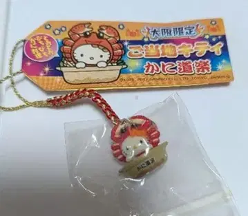 헬로키티 오사카 한정판 스트랩 게가 들어간 전골