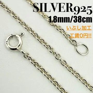 [ 새상품 ] SILVER925 아즈키 체인 1.8mm 폭 38cm