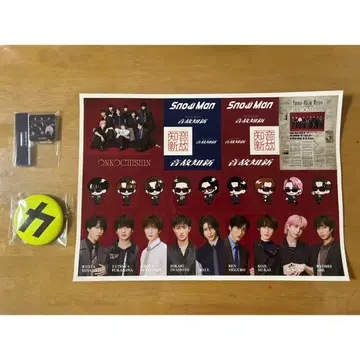 Snow Man 음고지신 혜택 3종 세트