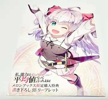 능력은 평균치로 해달라고 말했잖아요 리플렛