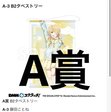 dmm 스크래치 학마스 학원 아이돌 마스터 후지타 코토네 A상