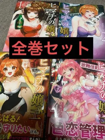 히마치 의 여왕 전권 세트