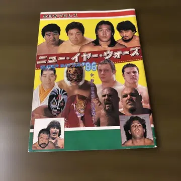 뉴 이어 워즈 '86