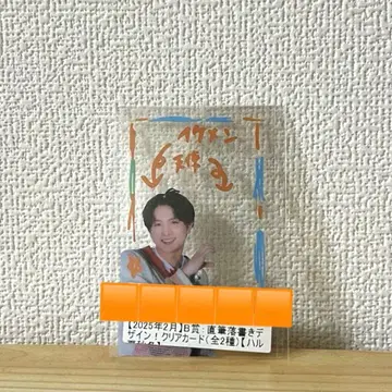 초특급 하루 키라리 2월 B상 클리어 카드