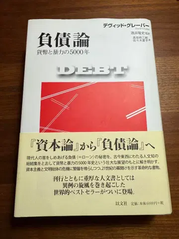 부채론 debt 데이비드 그레이버