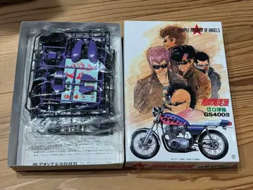 쇼난 폭주족 GS400 개조 에구치 요스케 내부 가방 미개봉 상처