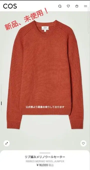 COS 리브 편직 메리노울 스웨터 XL 오렌지