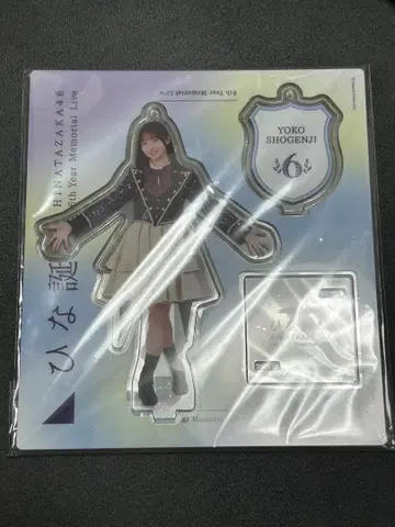 히나타자카46 쇼겐지 요코 아크릴 스탠드 키링