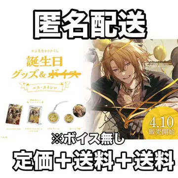 루카 카네시로 Birthday Goods 2023 생일 굿즈 풀세트