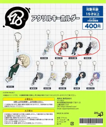아크릴 키링 3종 세트