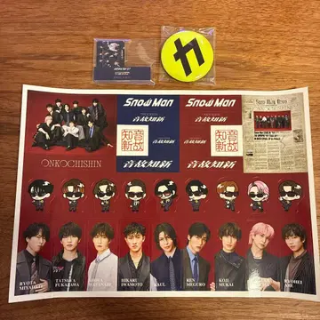 Snow Man 온고지신 특전 세트