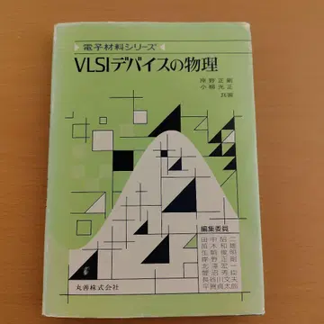 VLSI 디바이스의 물리