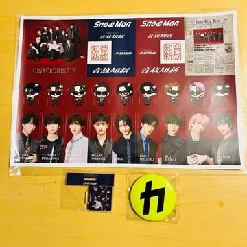 Snow Man 음고지신 혜택 3세트