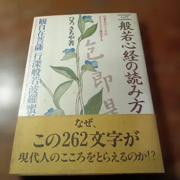입문 반야심경 읽는 법