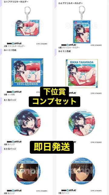 DMM 스크래치 그리드맨 유니버스 릿카 하위상 컴프 세트