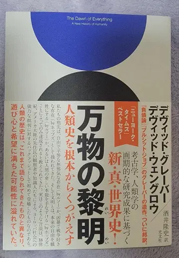 만물의 여명 데이비드 그레이버 저