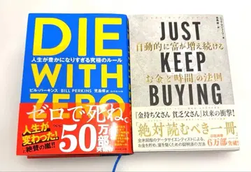 [ 새상품급 ] DIE WITH ZERO, 저스트 잉그 바이잉