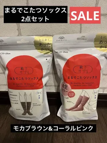 [ 새상품 ] 오카모토 마루데코타츠 삭스 23-25cm 2색 세트