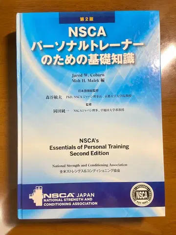 NSCA 퍼스널 트레이너를 위한 기초 지식 제2판