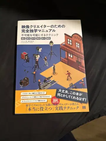 영상 크리에이터를 위한 완전 독학 매뉴얼