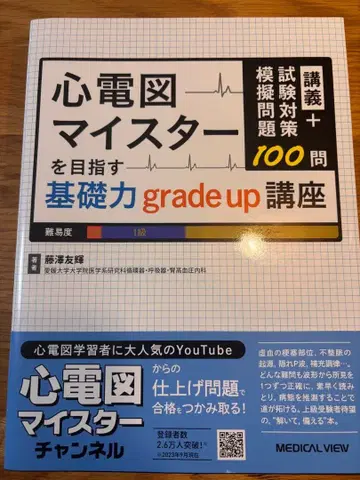 심전도 마이스터 기초력 grade up 강좌