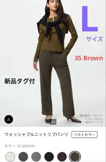 새상품 유니클로 워셔블 니트 리브 팬츠 브라운 L 이번 시즌 상품