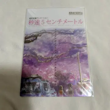 초속 5센티미터 클리어 엽서 입장객 선물 리바이벌 상영